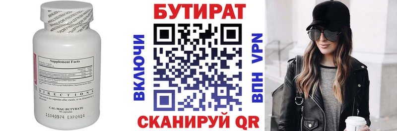 БУТИРАТ бутик  Шали 